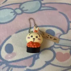 ちいかわ うさぎ 寿司 フィギュアキーホルダー