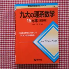 2026年最新】九大 数学の人気アイテム - メルカリ
