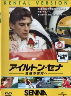 2026年最新】アイルトンセナ dvdの人気アイテム - メルカリ