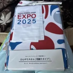 ひんやりタオル（フード、羽織りタイプ）大阪関西万博2025EXPO 巾着付き