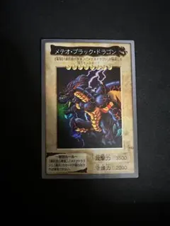 遊戯王 バンダイ版 No.113 メテオ・ブラック・ドラゴン - メルカリ
