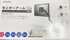 ELECOM モニターアーム スチール製のサムネイル