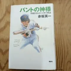 2026年最新】川相昌弘の人気アイテム - メルカリ