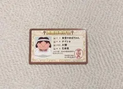 忍たま乱太郎 バラエティカードガム 調理師免許証 食堂のおばちゃん