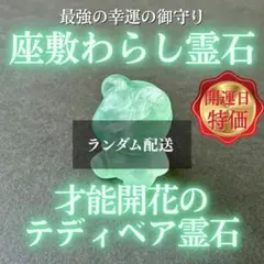 ♡一点もの♡座敷わらし達が強運を感じてエネルギーを授けてくれた霊石です❀ 2026年最新】座敷わらし霊石の人気アイテム - メルカリ