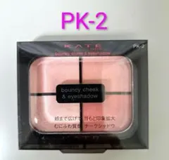 【新品・未開封】KATE ケイト バウンシーチークシャドウ PK-2