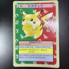 ポケモンカード トップサン 青裏 ピカチュウ - メルカリ