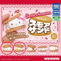サンリオキャラクターズ ふにゅっとスモアサンド ハローキティ あひるのペックル