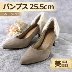 パンプス 25.5cm ベージュ ローヒール 美品 レディース
