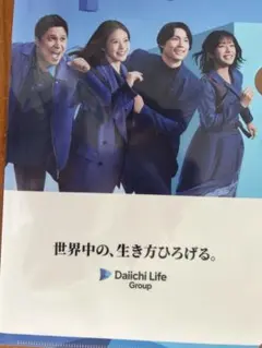 第一生命 クリアファイル1枚