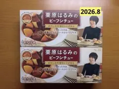 栗原はるみのビーフシチュー　ビーフシチュー　シチュールウパウダータイプのサムネイル