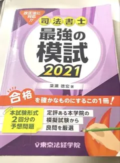 2026年最新】東京法経学院の人気アイテム - メルカリ