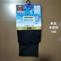 冷感レギンス キッズスパッツ 150サイズ