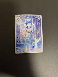 ニョロゾ AR SV2a ポケモンカード151 176/165