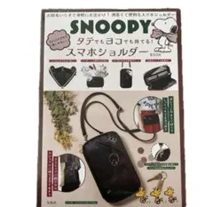 新品未開封　スヌーピー　スマホショルダー　タテでもヨコでも持てる　財布機能付き