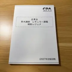 2026年最新】cpa 公認会計士 2027の人気アイテム - メルカリ