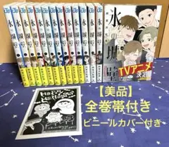 阿賀沢紅茶『氷の城壁 』全⑭巻完結セット