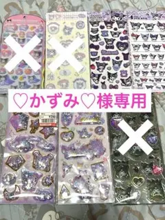 ♡かずみ♡様専用ページになります クロミ シール シャカシャカ