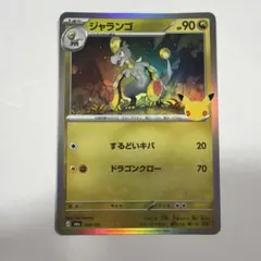 ポケモンカード ジャランゴ 090/103