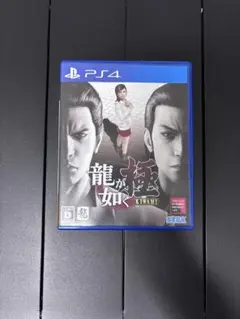 龍が如く 極