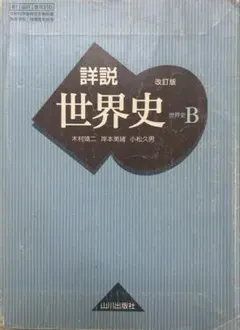 2026年最新】世界史 詳説の人気アイテム - メルカリ