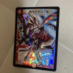 鬼カイザー「滅」　初期　7665444