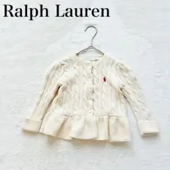 【ラルフローレン】ケーブルニットカーディガン（80）ペプラム 刺繍ロゴ リブ