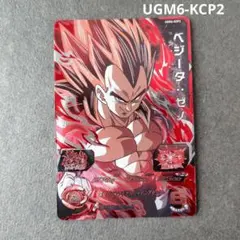 UGM6-055 ベジータ ゼノ スーパードラゴンボールヒーローズ - メルカリ