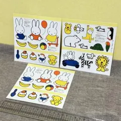 【ミッフィー】ステッカー 3枚セット14.5cm角　貼って剥がせる