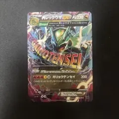 2026年最新】MレックウザEX XYD 006/018の人気アイテム - メルカリ