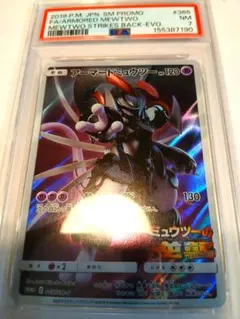 アーマードミュウツー PSA7 ポケモンカード プロモ - メルカリ