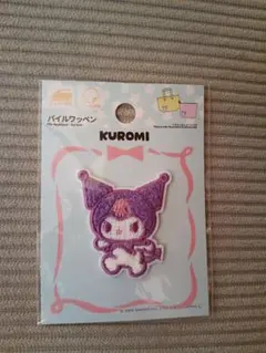 クロミちゃん パイルワッペン