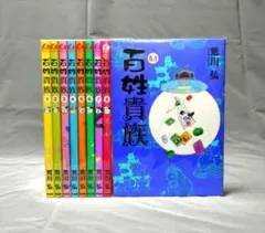 [全初版、一部帯付き] 百姓貴族 8巻セット 一部ハガキ付き 全初版、一部帯付き] 百姓貴族 8巻セット 一部ハガキ付き - メルカリ