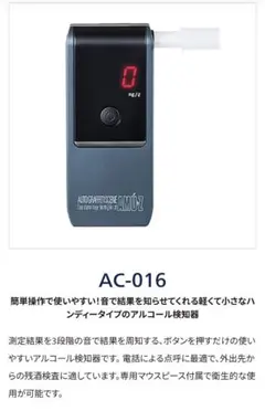 東洋マーク AC-016 アルコールチェッカー - メルカリ