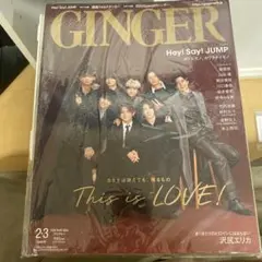 GINGER(ジンジャー) 2024年3月号　新品　Hey!Say!JUMP
