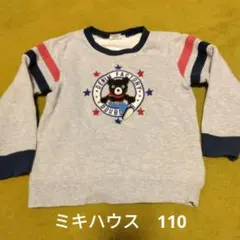 ミキハウス DOUBLE.B トレーナー 110