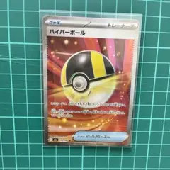 鳩*也様 【オークション！】MEGAドリームex ハイパーボール　SR