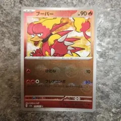 ブーバー C スカーレット&バイオレット 強化拡張パック ポケモンカード151…のサムネイル