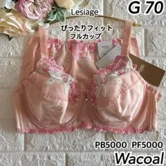 Wacoal Lesiage ぴったりフィットブラ上下セットG70❣️オレンジ♡