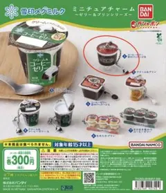 雪印メグミルク ミニチュアチャーム コーヒーゼリー めじるしマーカーおまけ