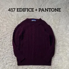 417 EDIFICE + PANTONE カシミア混 ケーブルニット パープルのサムネイル