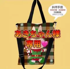 新品ラブブトートバッグ　両面ラブブ刺繍　ファスナー付き　2点セット