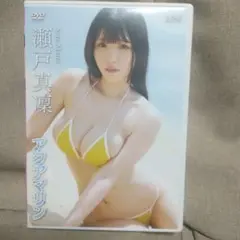 瀬戸真凜/アイドルワン 瀬戸真凜「アクアマリン」