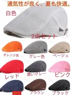 ハンチング帽 夏用帽子　キャップ　ベレー帽　送料無料 帽子　全10色 2点セット