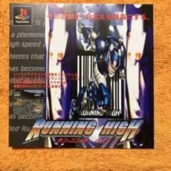 PS ランニングハイ　ダミージャケット　サンプル　非売品　販促
