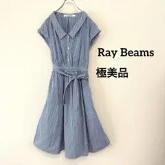 【極美品】Ray Beams レイビームス　ワンピース　ストライプ　シャツワンピのサムネイル