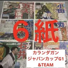 カランダガン　ジャパンカップG1 &TEAM 鹿島アントラーズ　柏レイソル