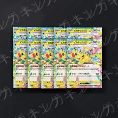 ポケモンカード ピカチュウex RR 10枚 8a08aa
