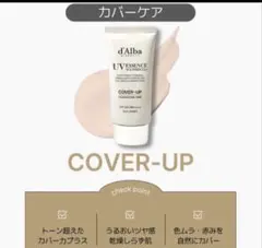 ダルバ トーンアップサンクリーム カバーベージュ 35ml