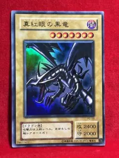 遊戯王 真紅眼の黒竜　レッドアイズ・ブラックドラゴン　ウルレア　PG版